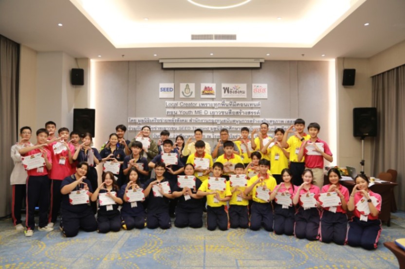 โครงการ Local Creator - เพราะทุกพื้นที่มีคอนเทนต์ ตอน Youth Me D